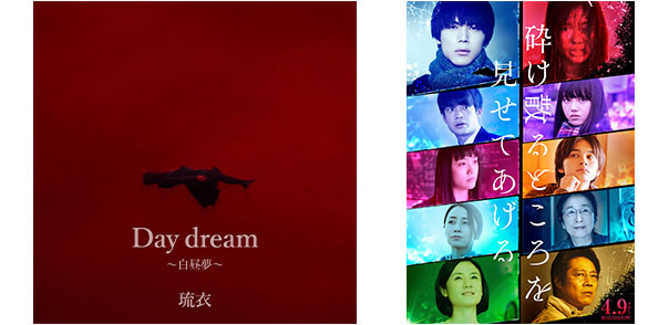 主題歌「Day dream 〜白昼夢〜」